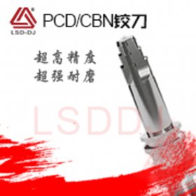 PCD/CBN鉸刀